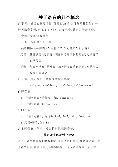 英语音节以及划分规则
