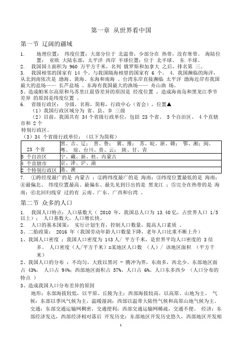 (完整版)八年级上册地理知识点总结