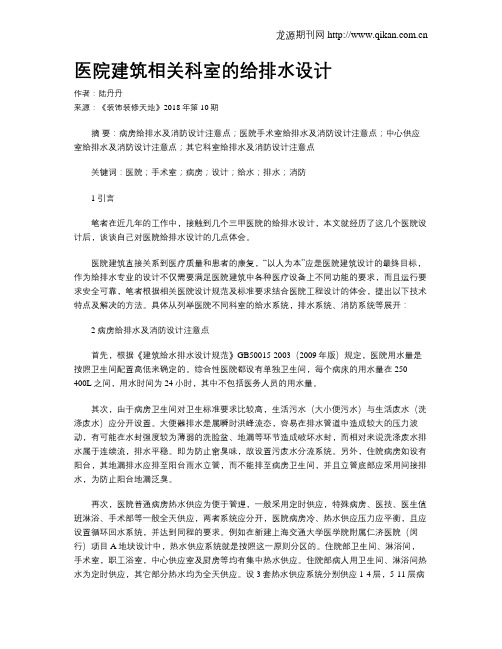 医院建筑相关科室的给排水设计