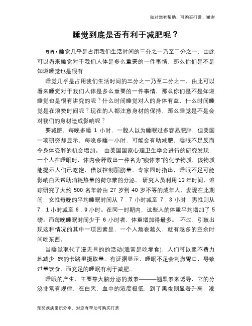 睡觉到底是否有利于减肥呢？