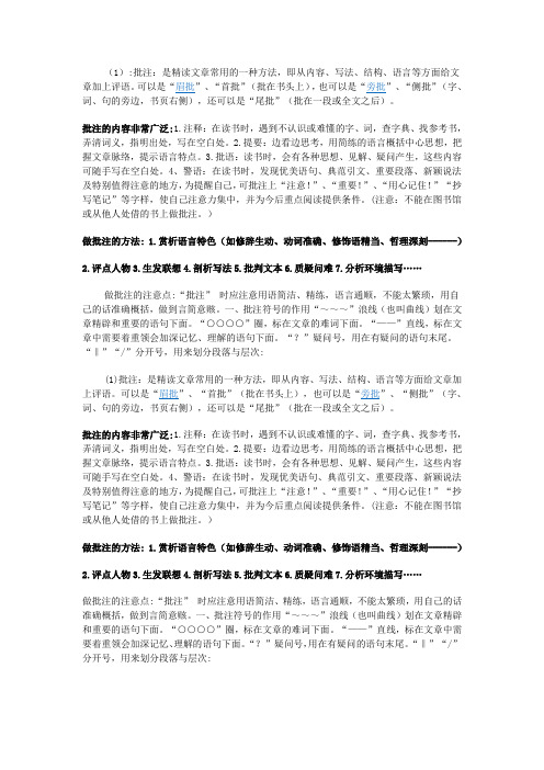 语文做批注的技巧