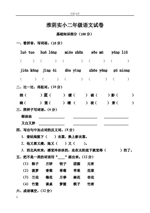 淮阴实小二年级下册一二单元试卷