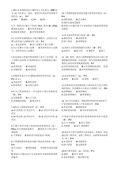 国际贸易理论与实务单选
