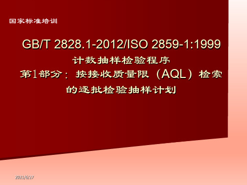 GBT 2828.1-2012-gbt2828.1