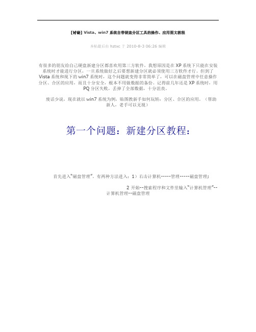 win7自带分区与合并方法.