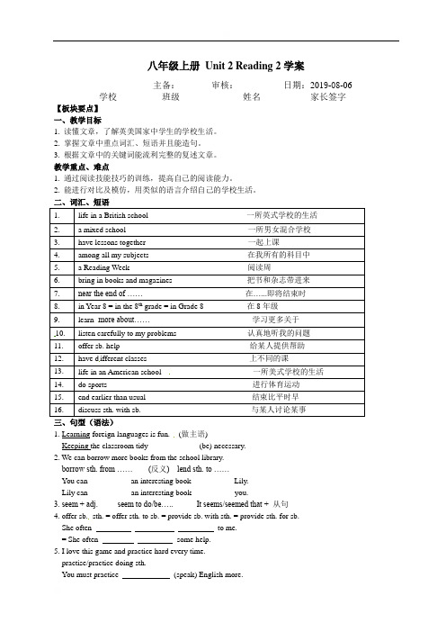 江苏省句容市牛津译林版八年级英语上册学案：Unit2SchoollifeReading2