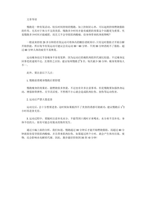 运动养生-慢跑多少时间能减肥