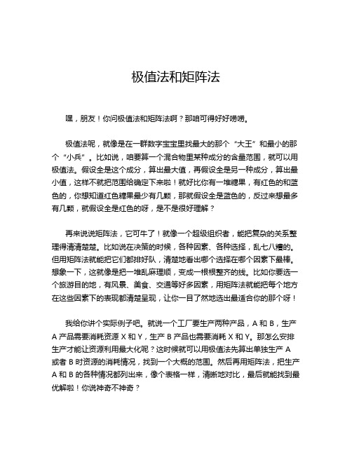 极值法和矩阵法