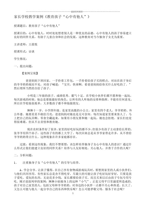 家长学校教学案例.doc我精编版