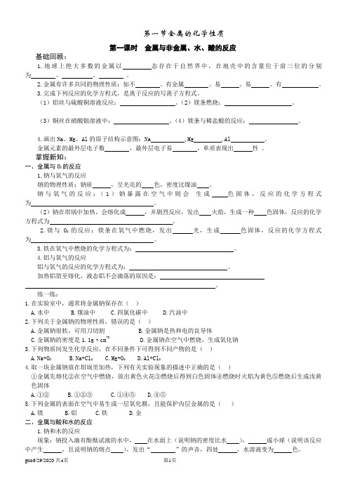 第一节金属的化学性质学案