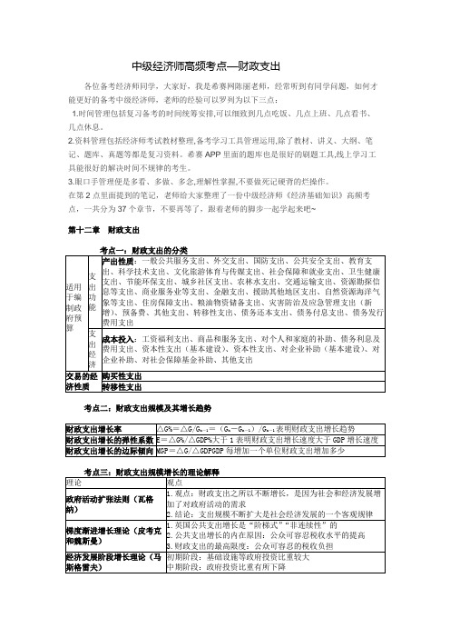 第12章 财政支出