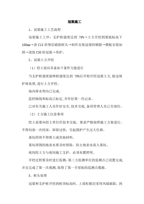 冠梁施工方案