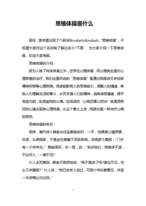 思维体操是什么