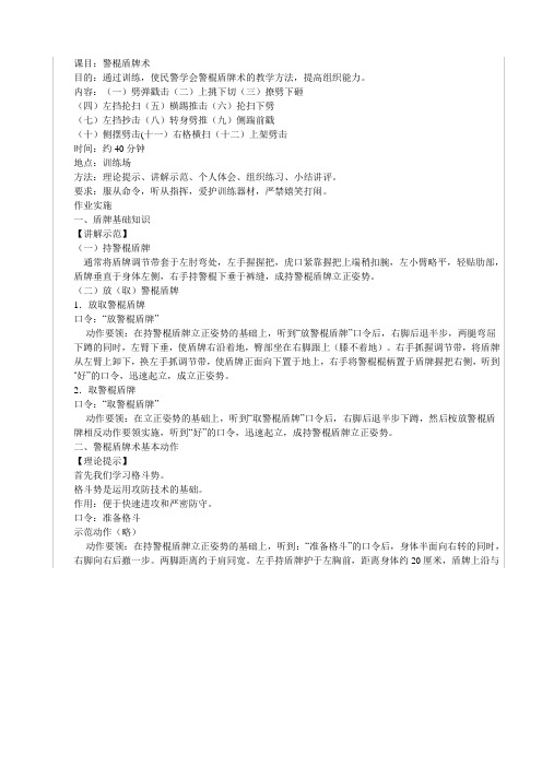 警棍盾牌术教案