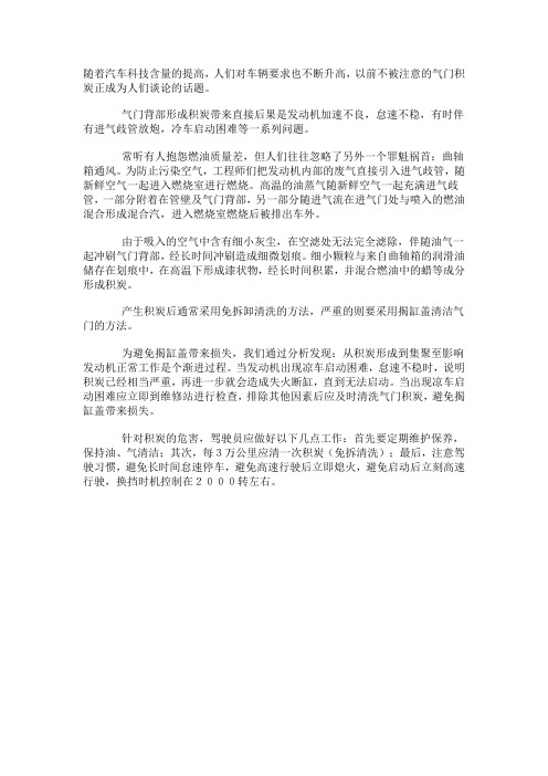 汽车发动机气门积碳的清洁与预防