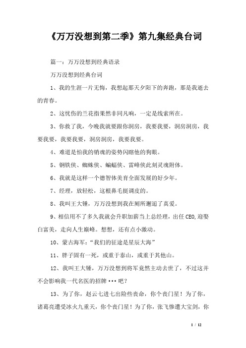 《万万没想到第二季》第九集经典台词