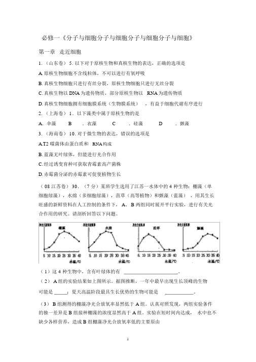 (完整)高中生物必修一1-4章历年高考试题及答案,推荐文档