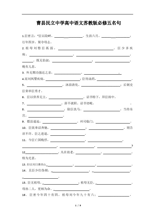 高中语文苏教版必修五名句