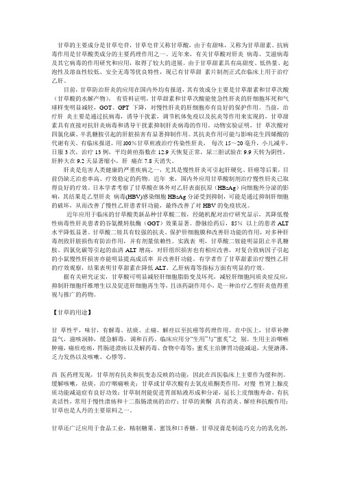 甘草的主要成分是甘草皂苷