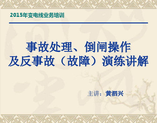 事故处理原则及常见事故处理