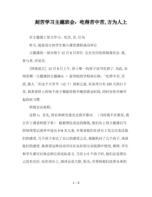 刻苦学习主题班会：吃得苦中苦,方为人上