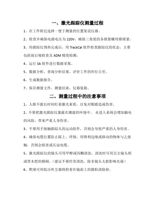 跟踪仪操作流程