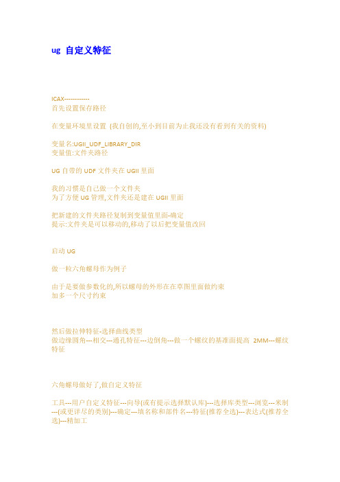 ug自定义特征