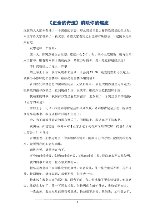 《正念的奇迹》消除你的焦虑