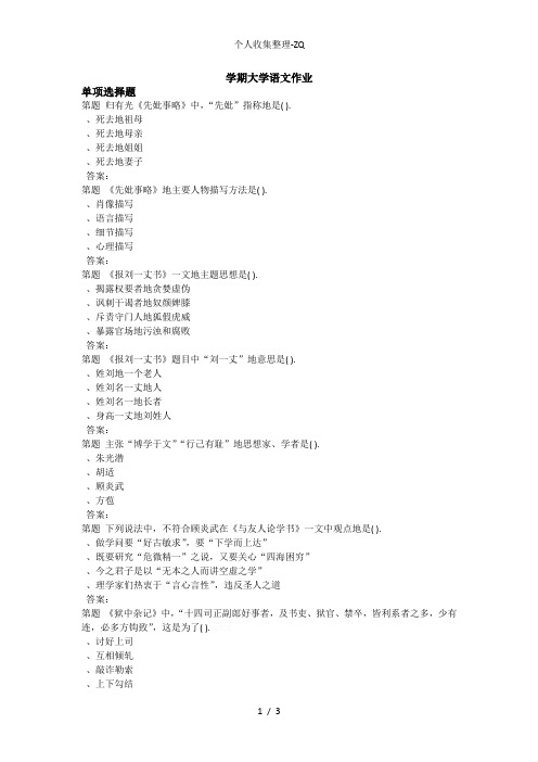201309学期大学语文作业3