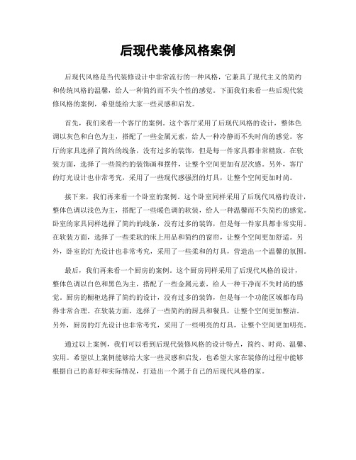 后现代装修风格案例