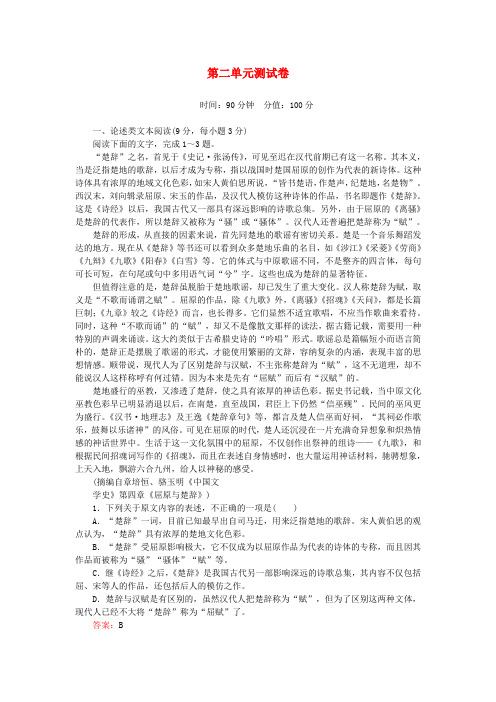 2017-2018学年高中语文 第二单元 测试卷(含解析)新人教版必修2