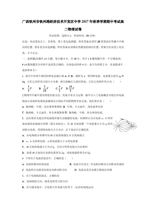 技术开发区中学17—18学年上学期高二期中考试物理试题(附答案)