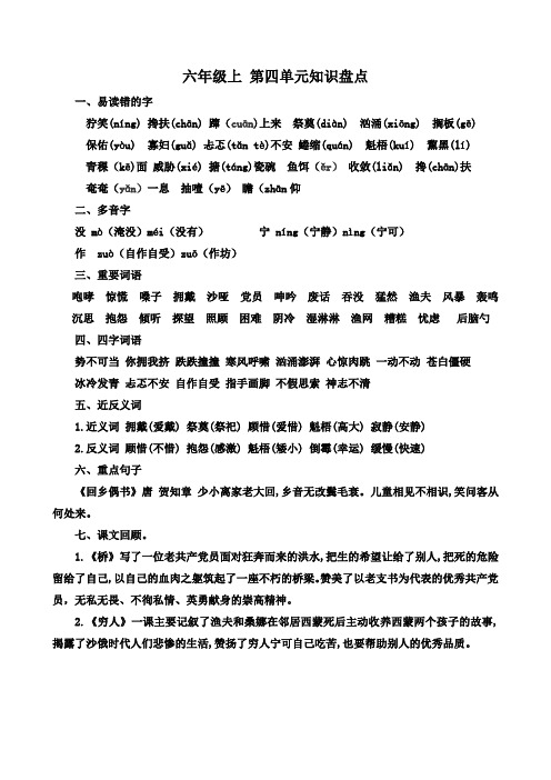 六年级上册语文第四单元知识梳理(完整版)