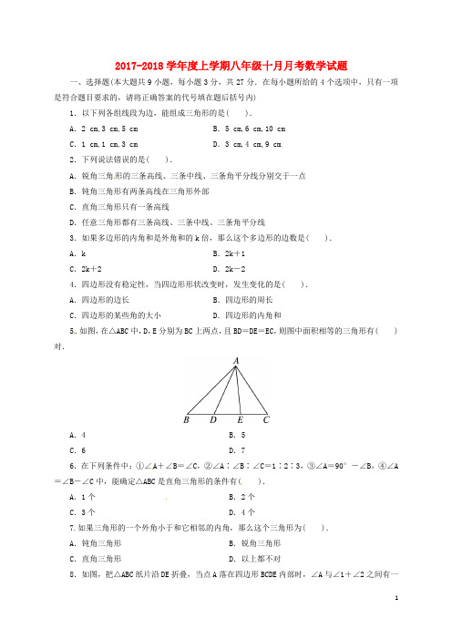 湖南省孝感市云梦县八年级数学上学期第一次月考试题 新人教版