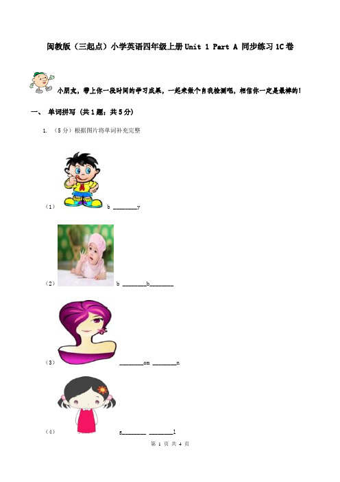 闽教版(三起点)小学英语四年级上册Unit 1 Part A 同步练习1C卷