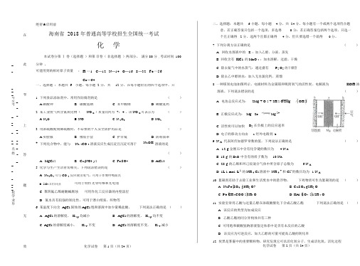 2018年高考化学海南卷