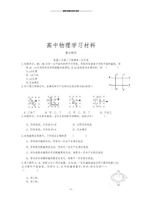 人教版高中物理选修3-2高二下第一次月考.docx
