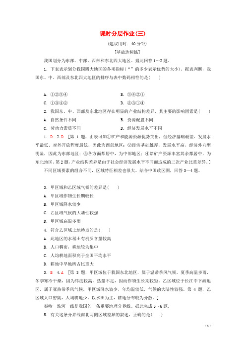 2019_2020学年高中地理课时分层作业3含解析湘教版必修3