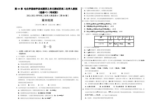 第04章 电化学基础学易试题君之单元测试君高二化学人教版(选修4)(考试版)