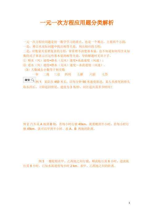 一元一次方程应用题分类解析已整理