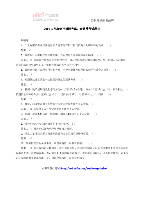 2014山东农信社招聘考试：金融常考试题三