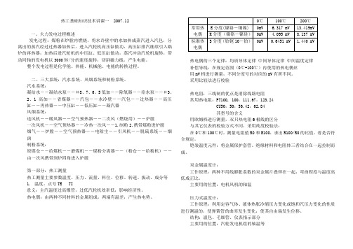 热工基础知识技术讲课