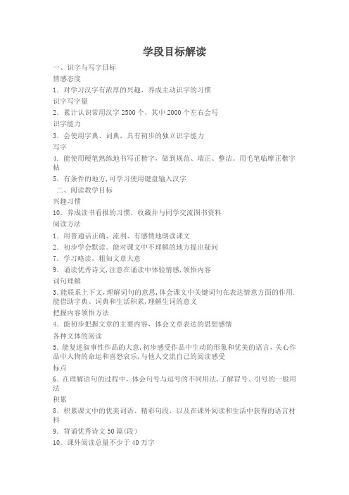 语文第二学段目标