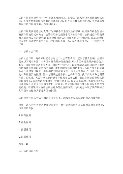 福建事业单位法律知识：法的作用