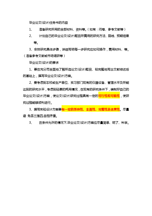 毕业论文(设计)任务书的内容