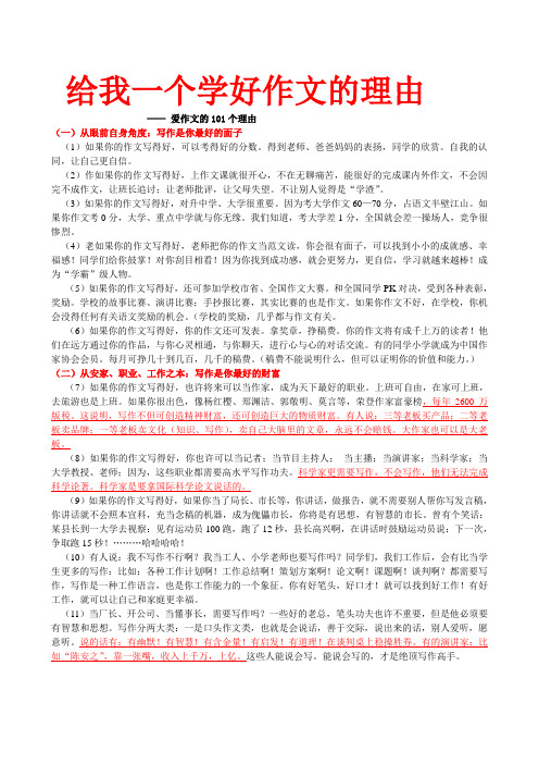 学好作文的101个理由