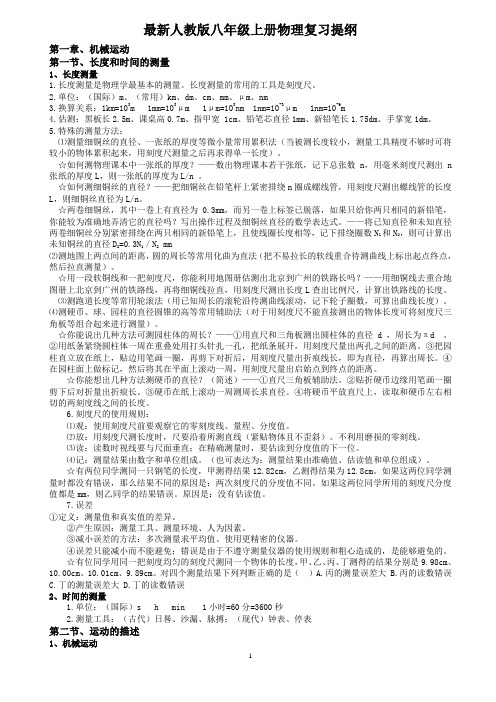 2013最新人教版八年级上册物理复习提纲