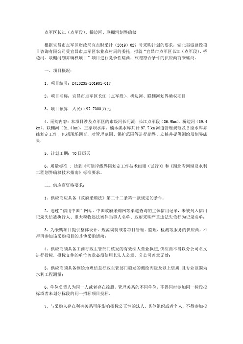 点军区长江(点军段)、桥边河、联棚河划界确权