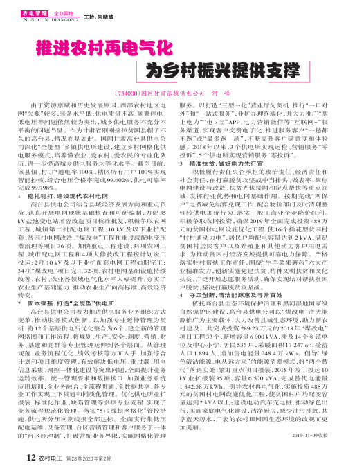 推进农村再电气化 为乡村振兴提供支撑