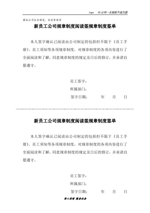 公司规章制度阅读签收表